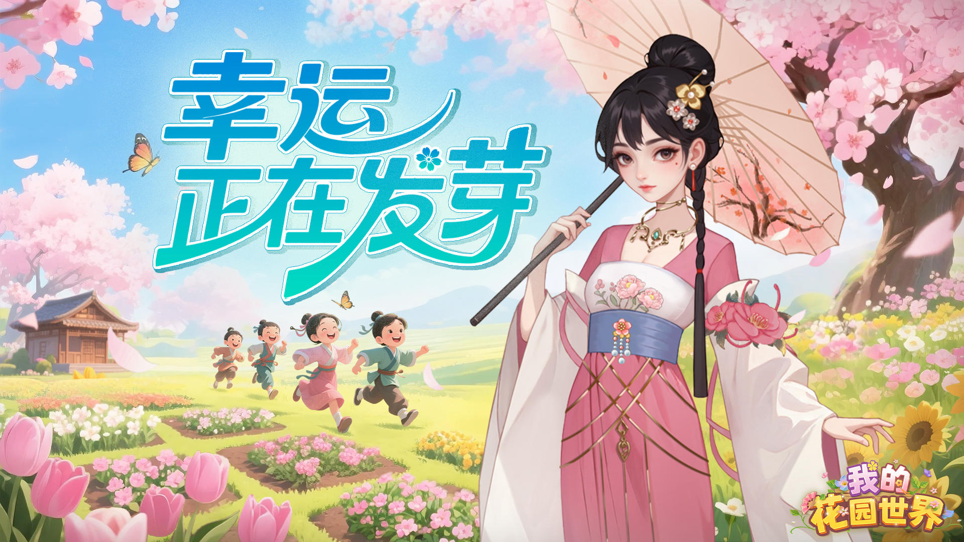 【🎁内含兑换码】今日宜种花，晒出你的幸运花～🌸