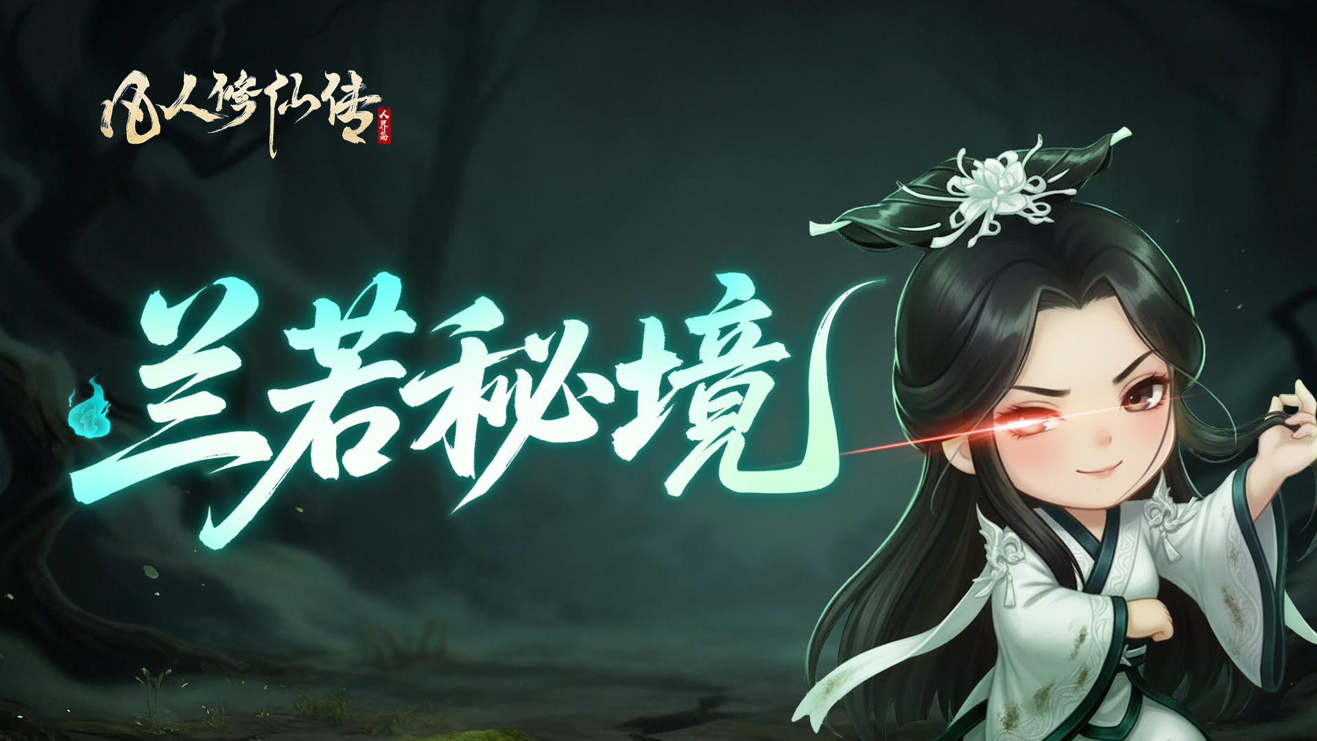 联动条漫 |美女与宝物我全都要！？韩立英雄救“美”竟白打工！