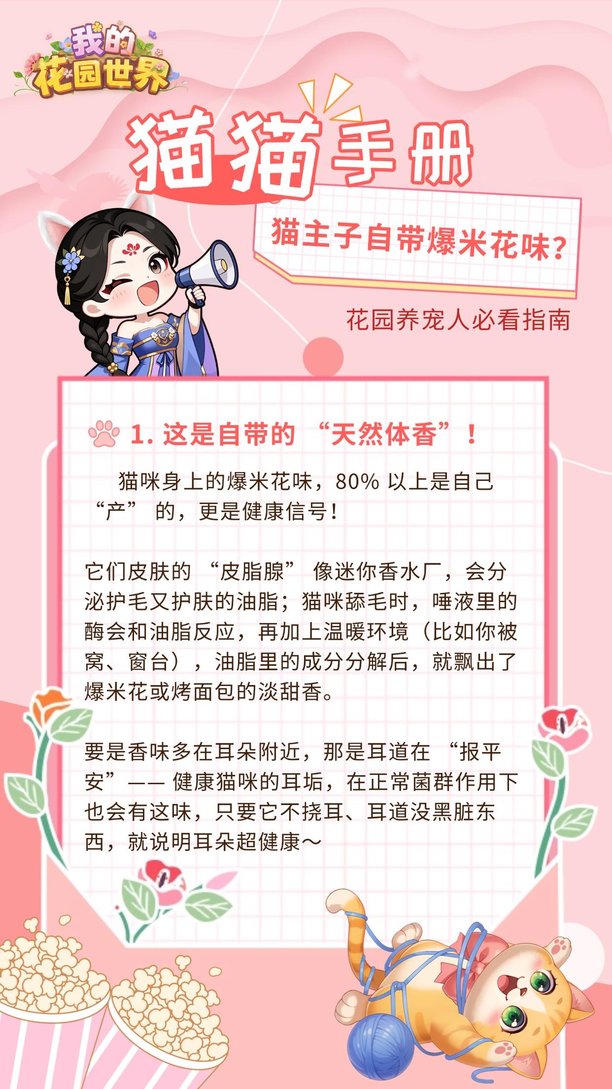 【有奖互动】喵喵手册，花园养宠人必看指南~