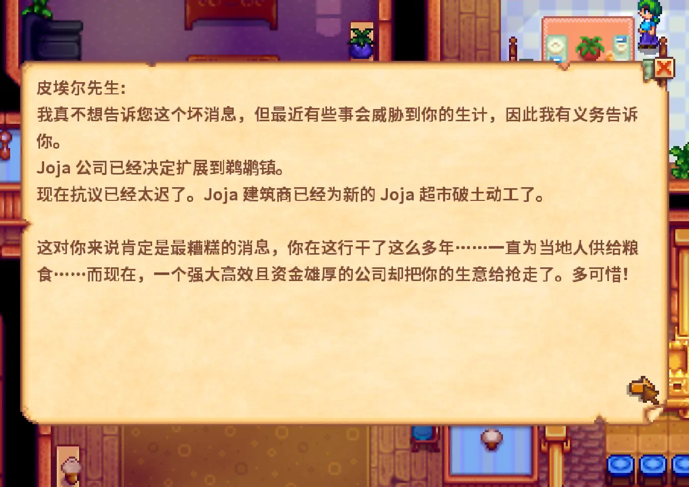 星露谷：7封有意思的信件