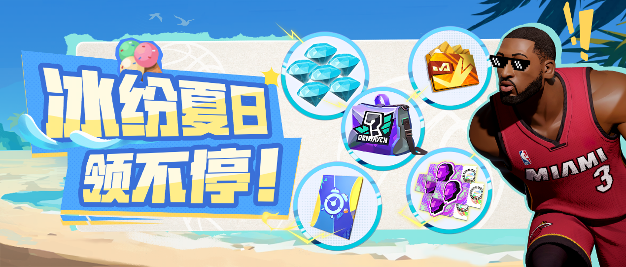 米宝不演了这些奖励你来就有，7月23日新活动抢先看 ！