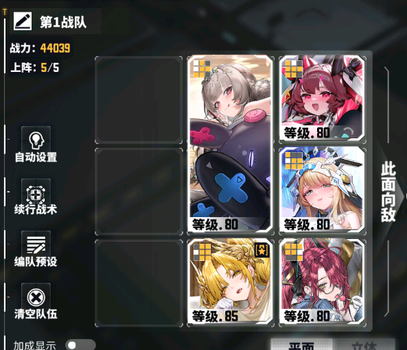 第六章通用配队推荐