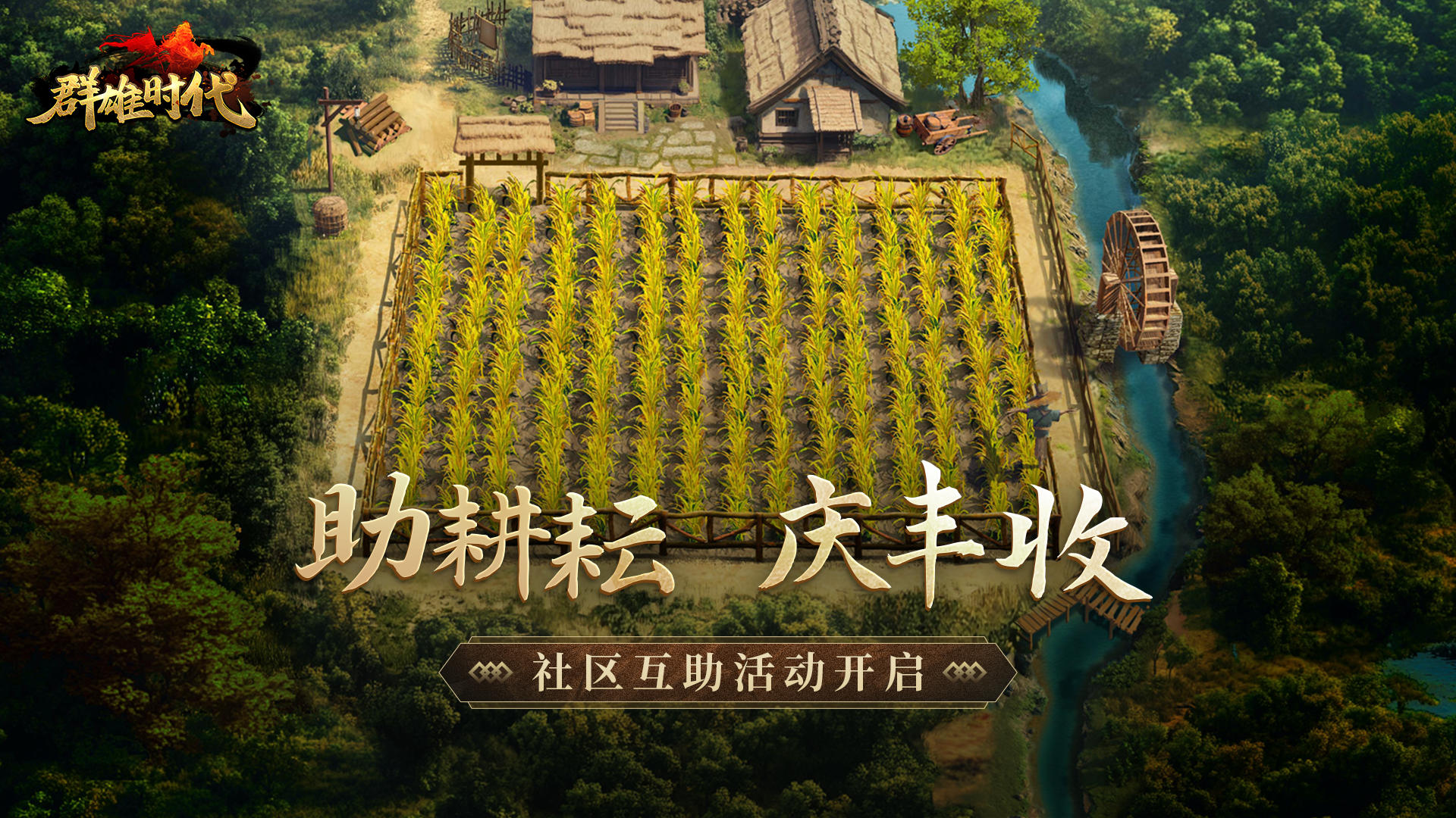 福利活动 |『屯田之策』活动再开！社区分享拿好礼！