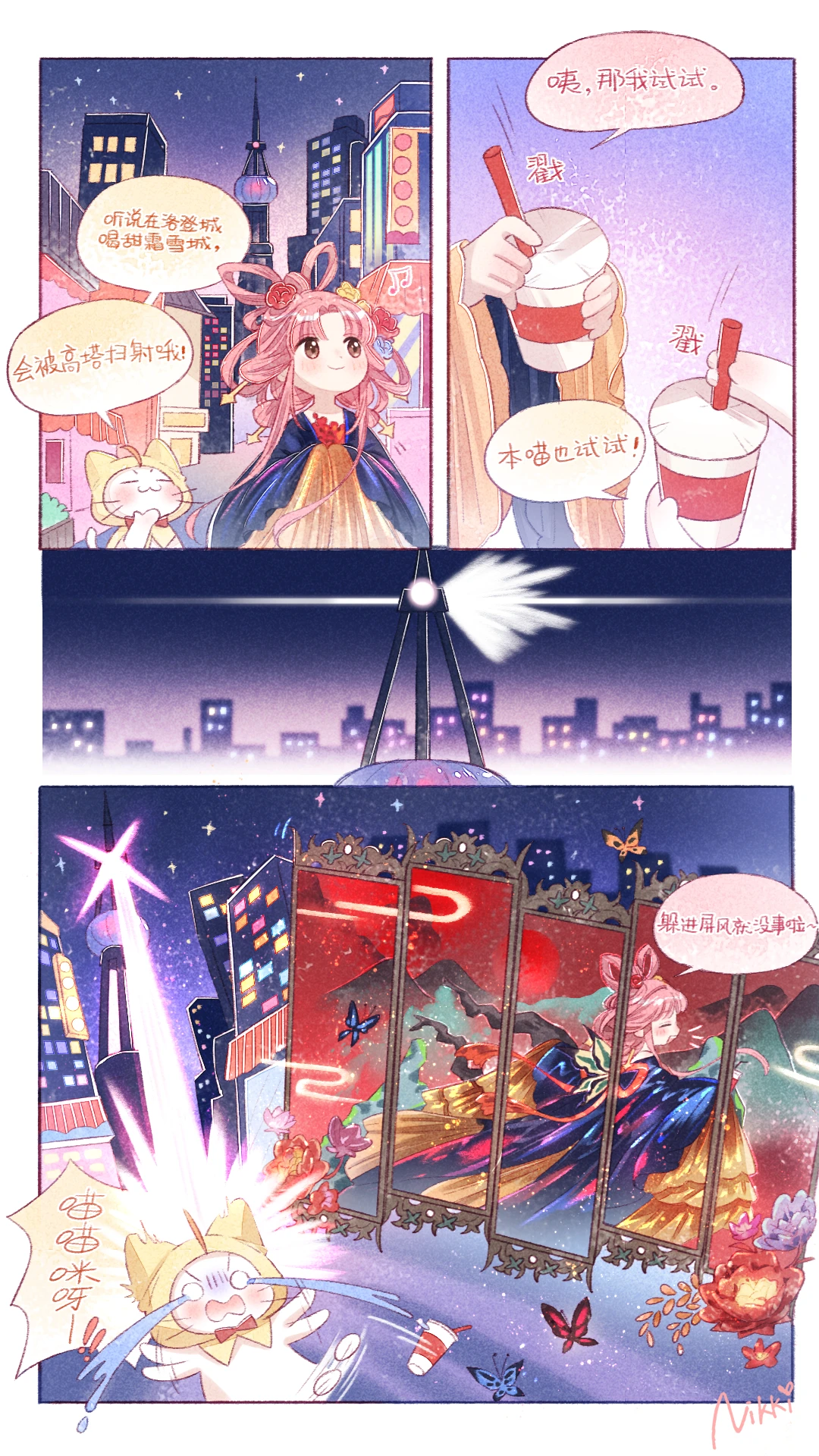 【暖喵都市传说②】记笔记...屏风可以躲激光