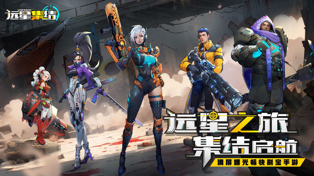 《远星集结》公测全攻略：兑换码+新手开荒技巧！！！