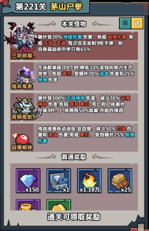 【攻略】主线221关茅山尸权通关秘籍！