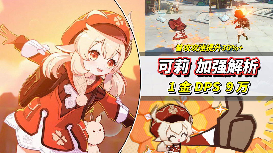 【月之二】新可莉强度分析｜增加独立乘区，低金略逊仆人