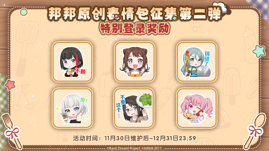 「邦邦原创表情包征集第二弹特别登录奖励」即将开启！