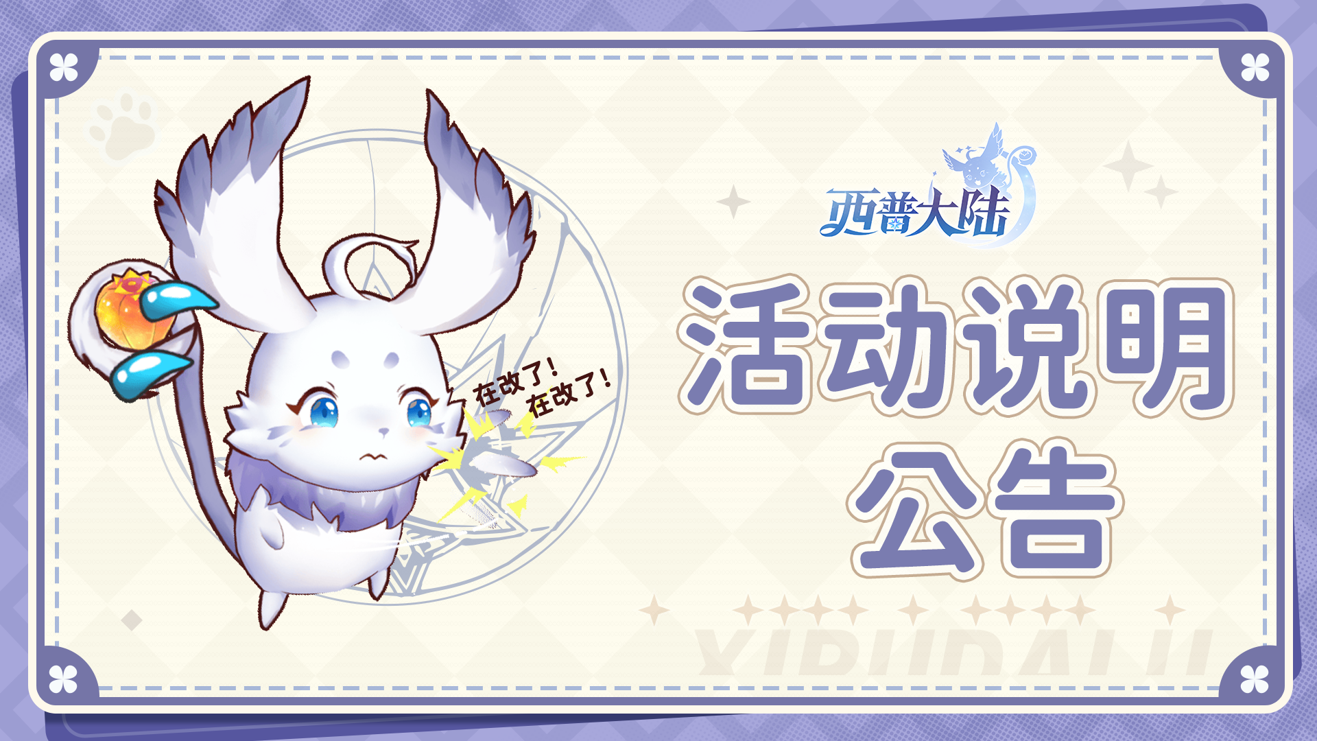 关于【西普大陆X虹猫蓝兔】版本预约活动问题说明