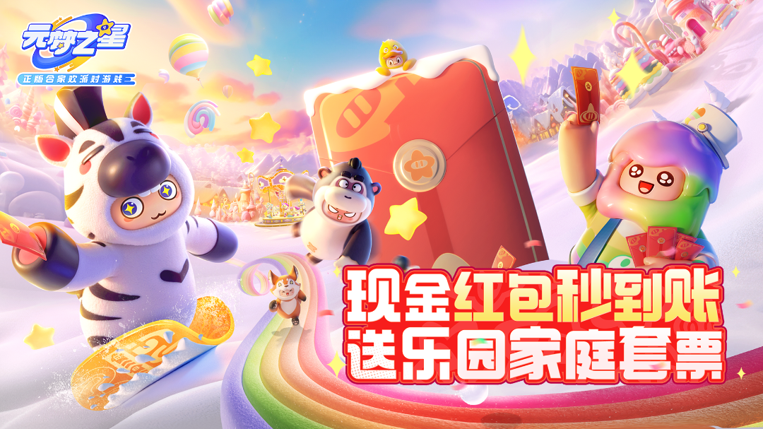 新年红包雨狂欢加倍，合家欢机酒门票免费送，邀你共赏跨年烟火秀