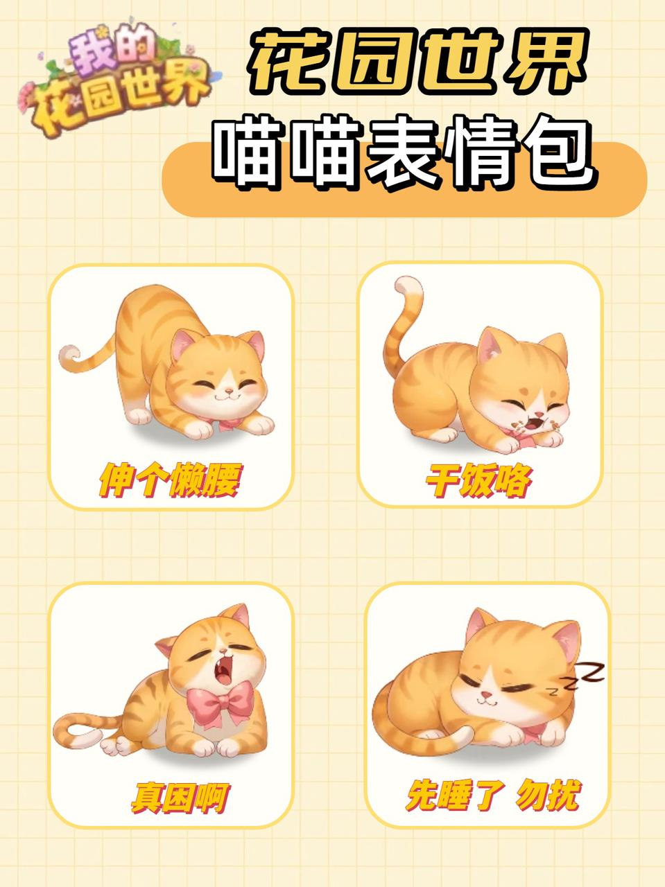 【花园资讯】团团的花园生活照