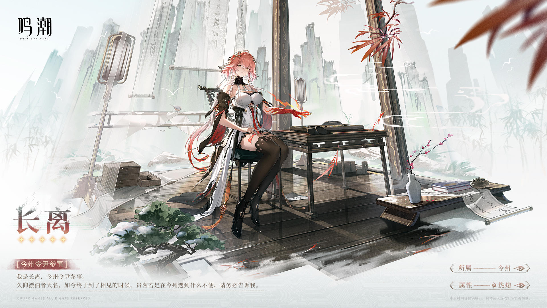 《寰宇人类注疏：群星交错》共鸣者展示 | 长离