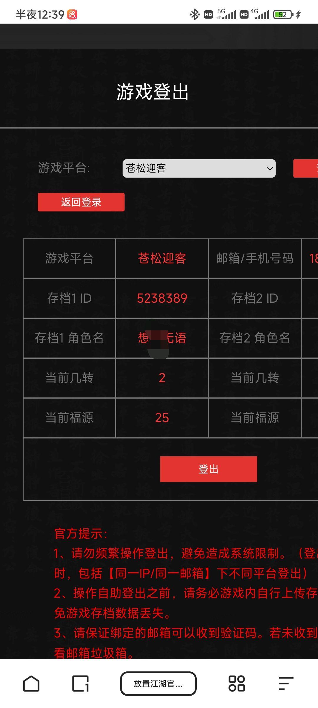 因祸得福找回了以前的号