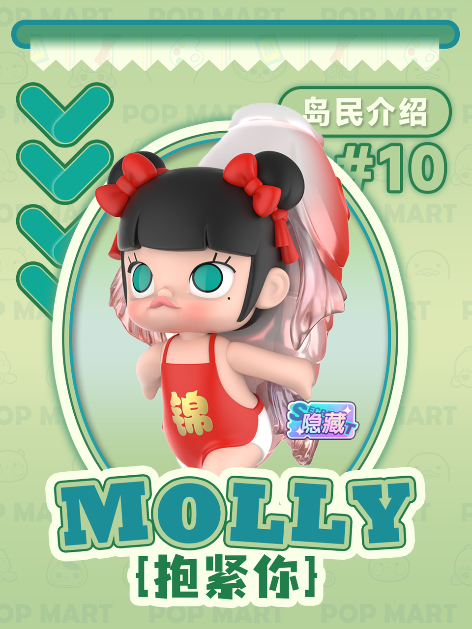 岛民介绍 | MOLLY抱紧你