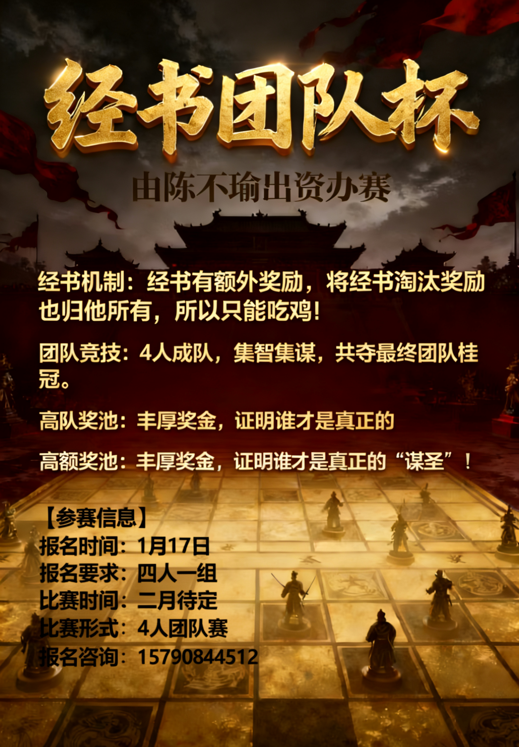 自走棋经团队杯，奖金500元