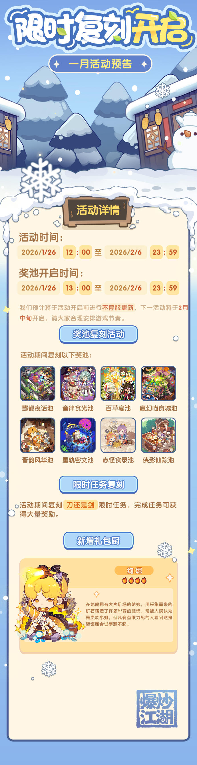 【限时复刻】一月复刻活动即将开启