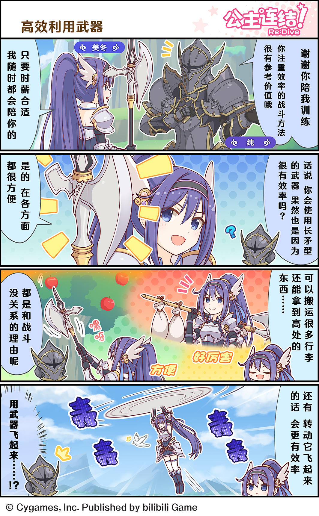 四格漫画更新——「高效利用武器」