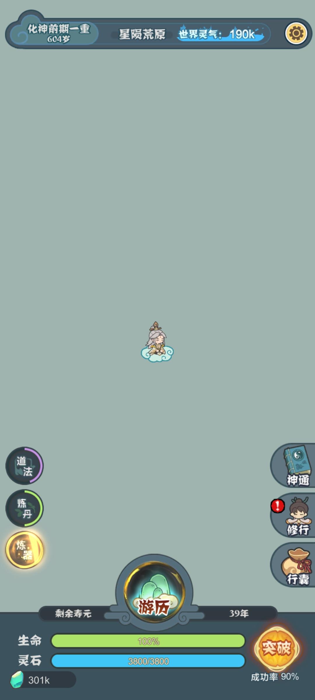 化神期地图截图