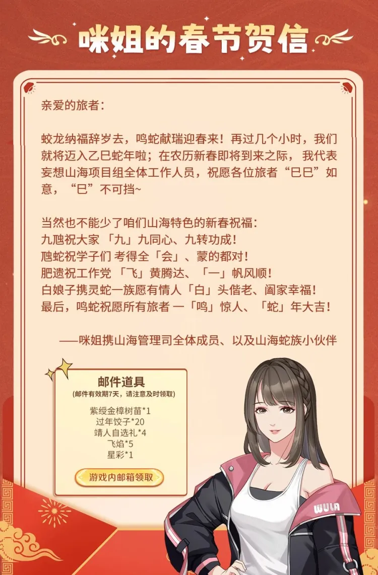 [咪姐@你] 您有一封春节贺信请查收！