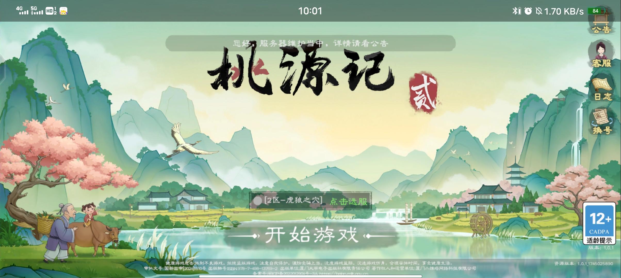 还没开服就维护了截图