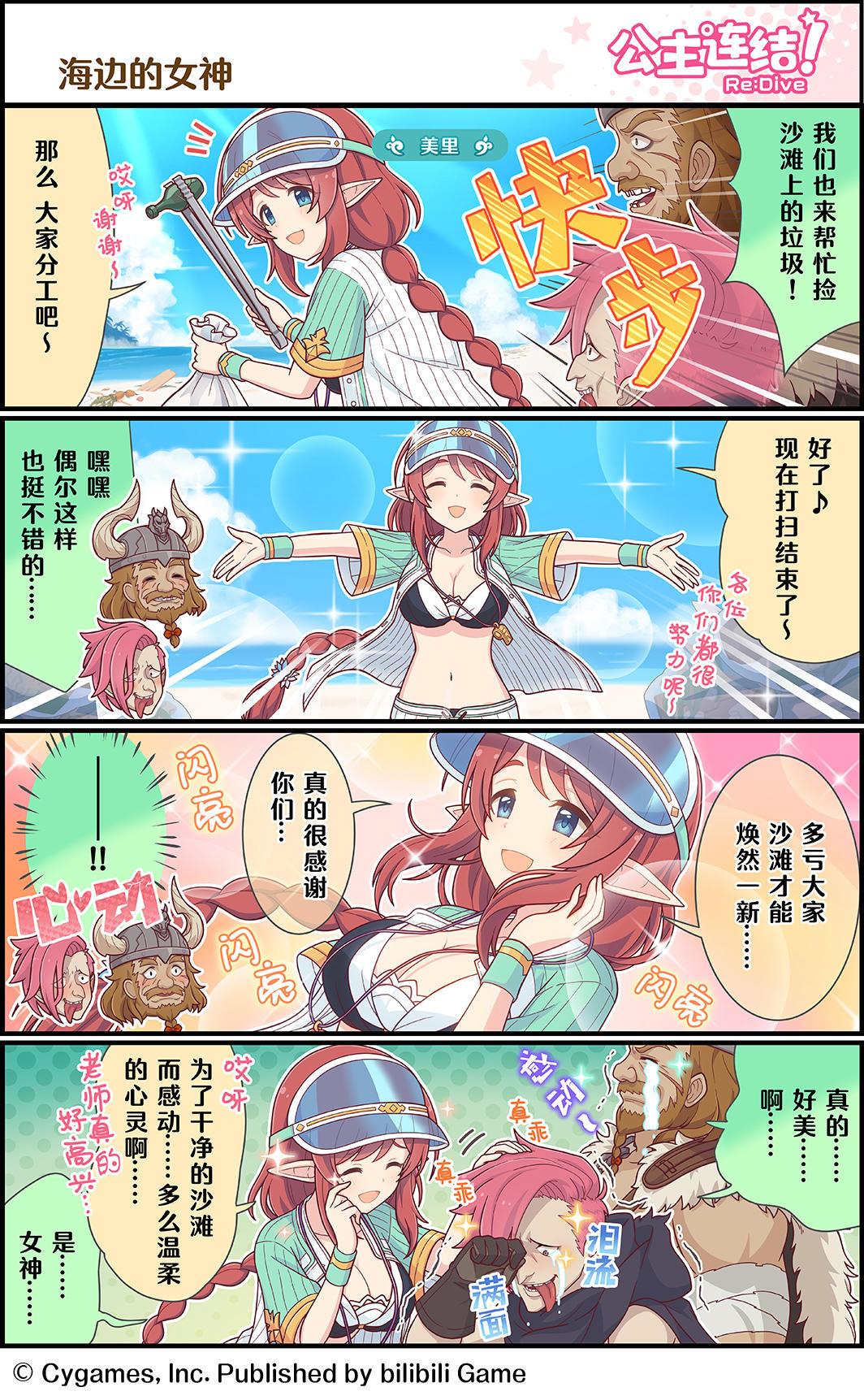 四格漫画更新——「海边的女神」