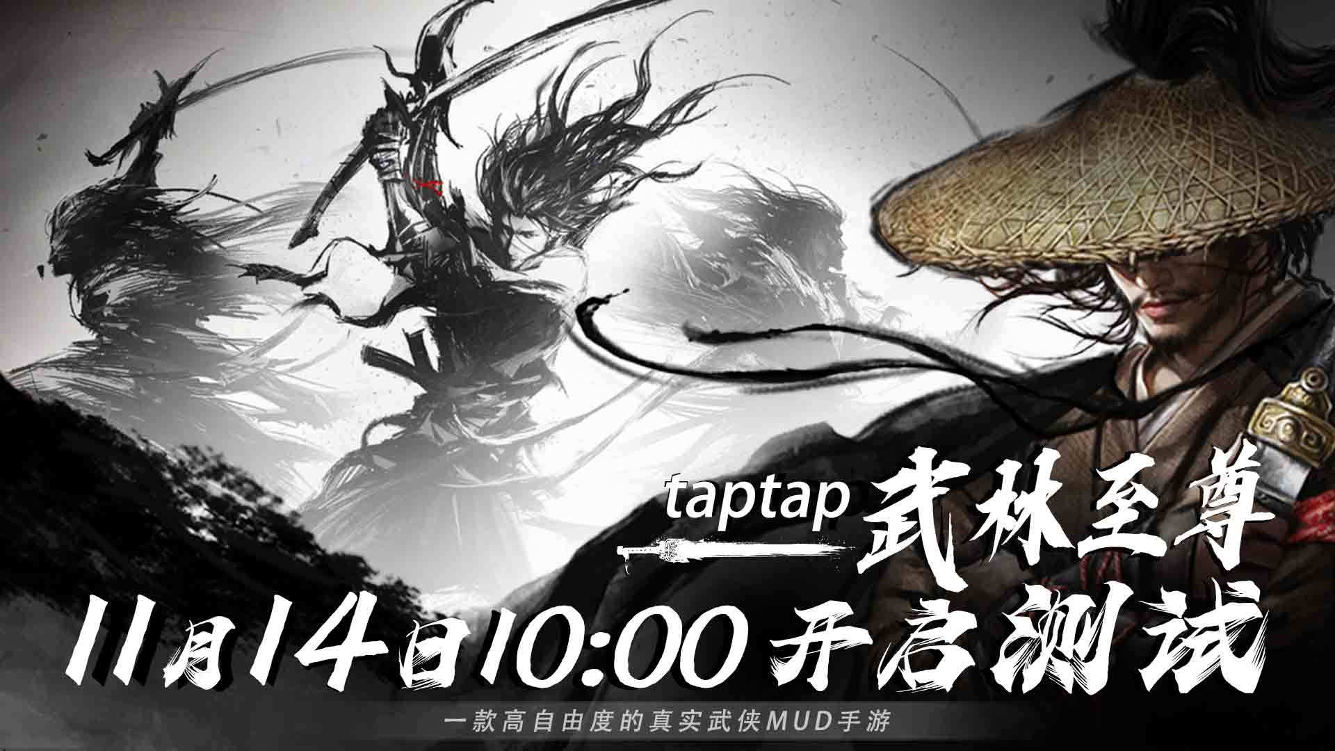 《武林至尊》11月14日10:00封测开启