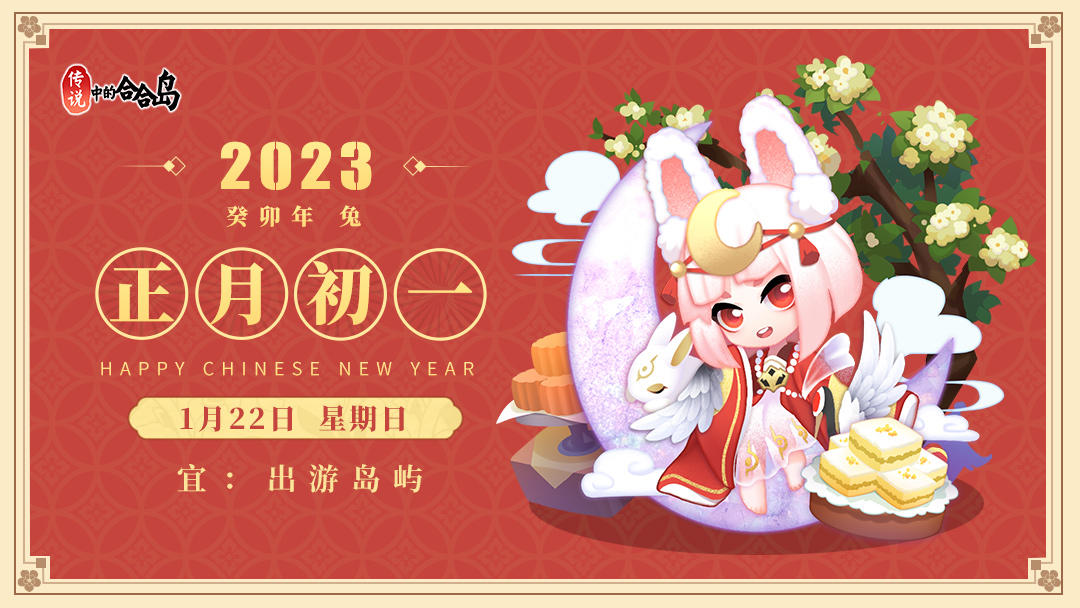 【内含福利】正月初一拜新年