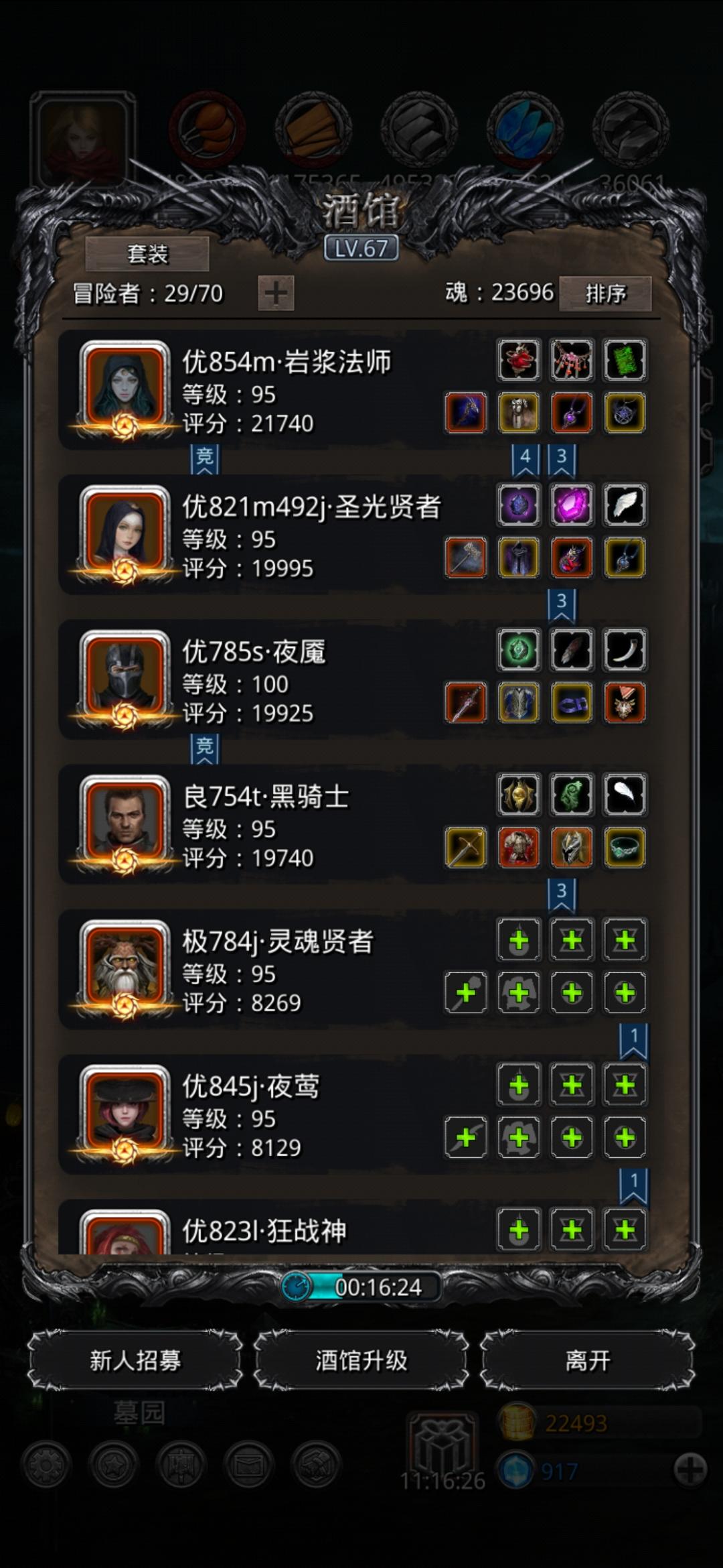 恶魔大君。
110锻柱子全80，装备锤的一般。试了各种大佬阵容配装。选了一套做了一点微调。火法20～25奶。看黑骑硬度。黑骑开嘲讽盾击。卡好轴基本就第一次要手动补嘲讽。求稳可以次次补。黑骑多出几次回血特效就过了。
（除了蜡魔都不推荐用圣龙。因为需要的配置真的很高，低配几乎不可能过）
匕首清完任务挖2天矿就有了。再懒三天也够了。不推荐强行用无夜魇打发。因为他真的很香。截图