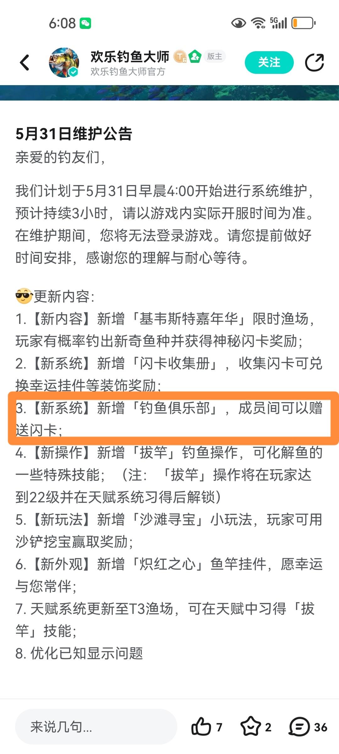 今晚维护更新后，免费领一万体力