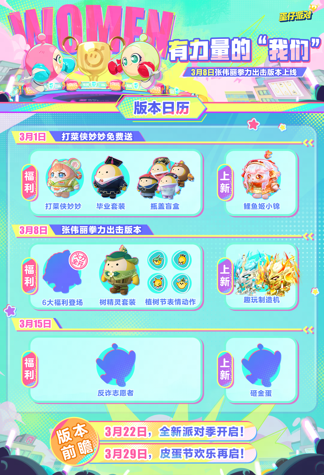 巅峰班座位表？做了！蛋仔印象表？填了！