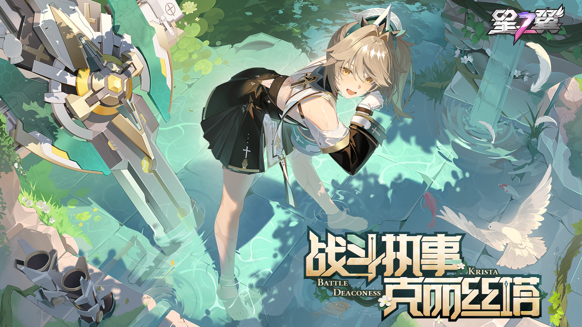 「战斗执事-克丽丝塔」即将登场！