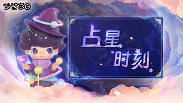 占星时刻 |我能暴富吗？