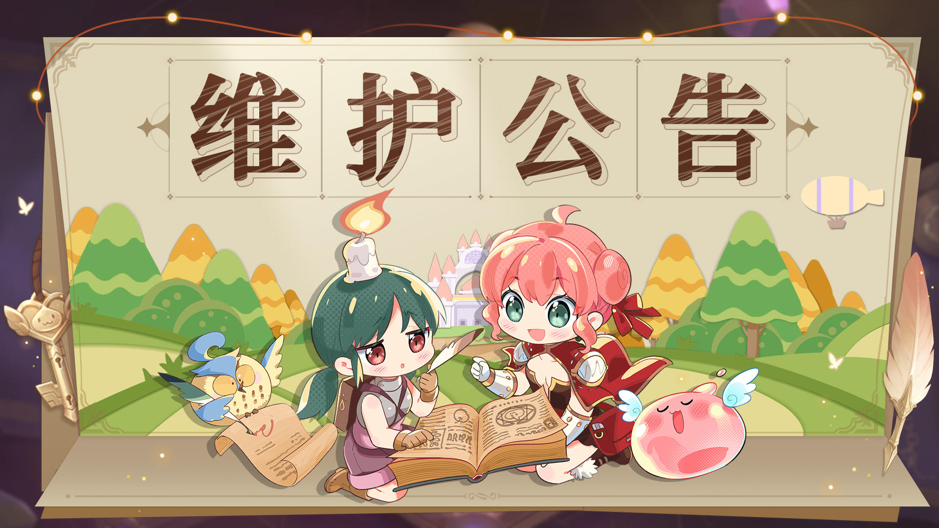 1月7日7点-11点停服维护公告