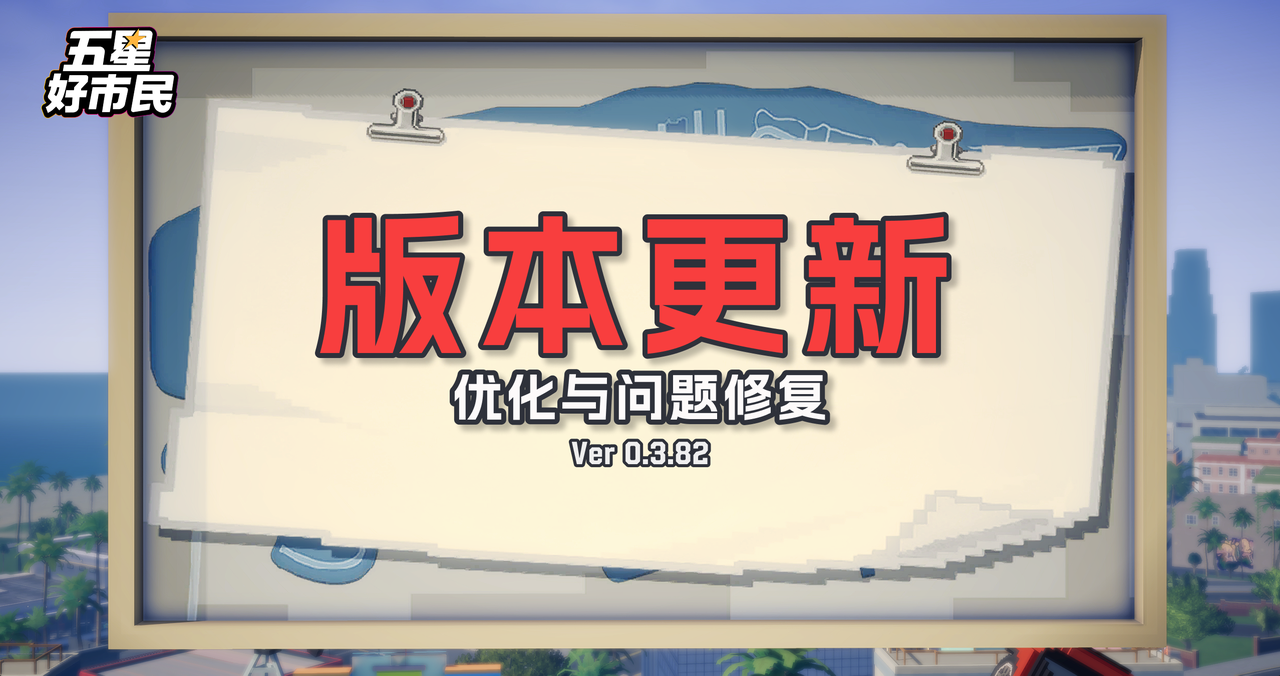 12月5日更新：优化与问题修复