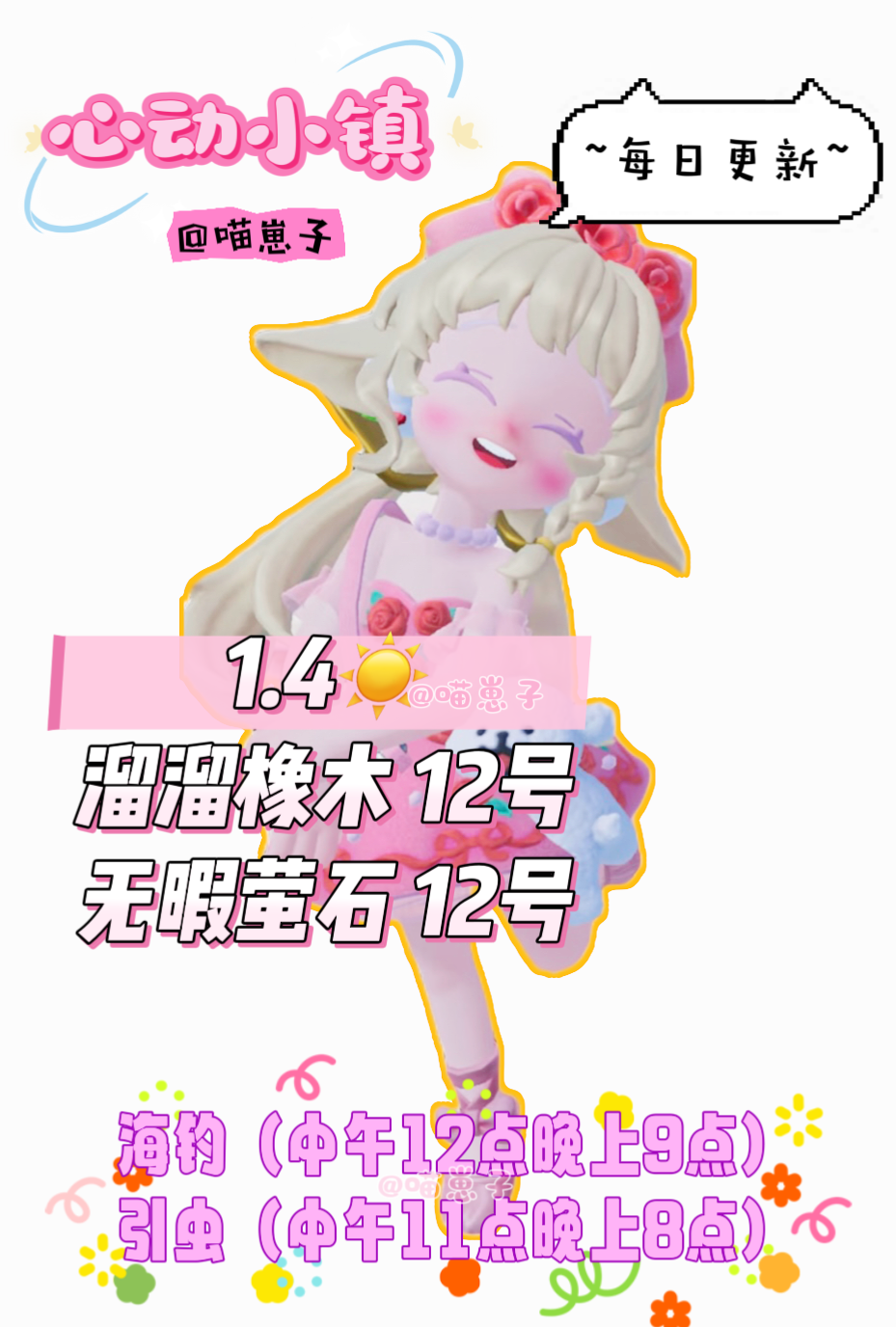 1.4溜溜橡木萤石最新位置