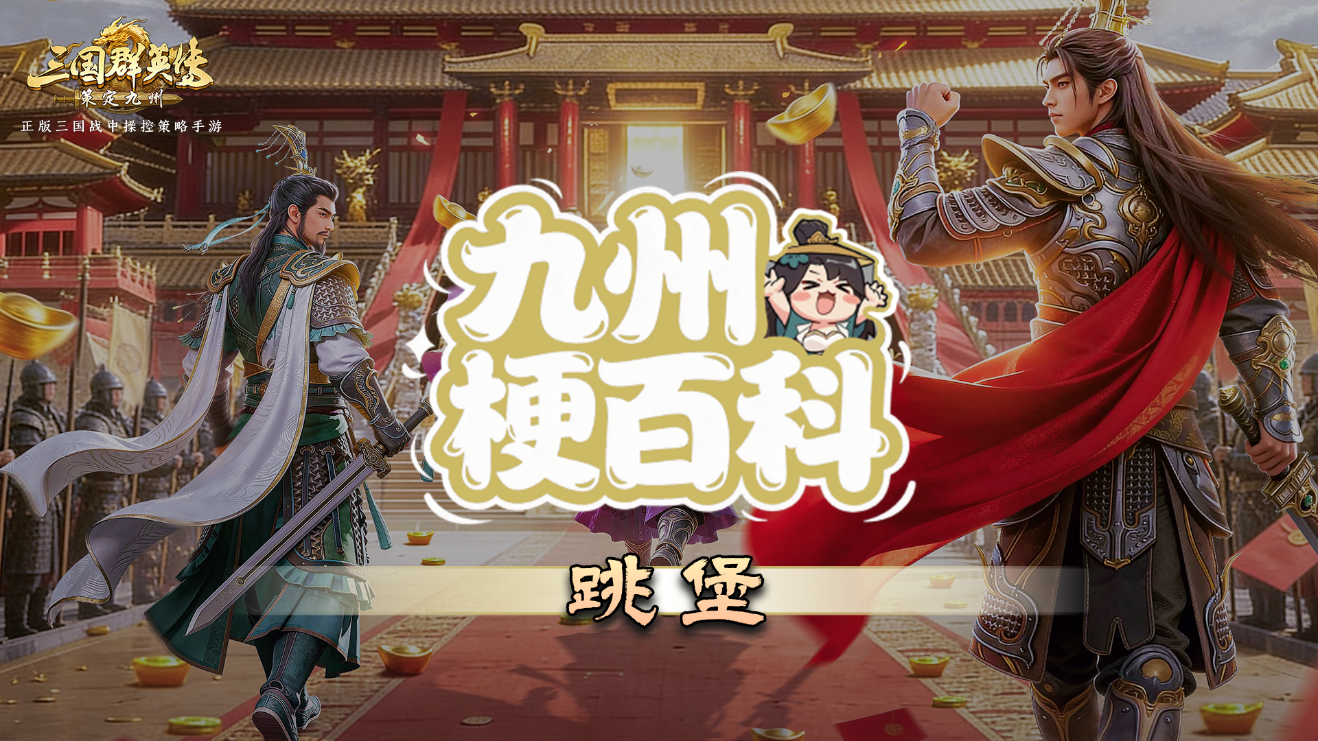 梗百科丨打架为什么都在说跳堡?