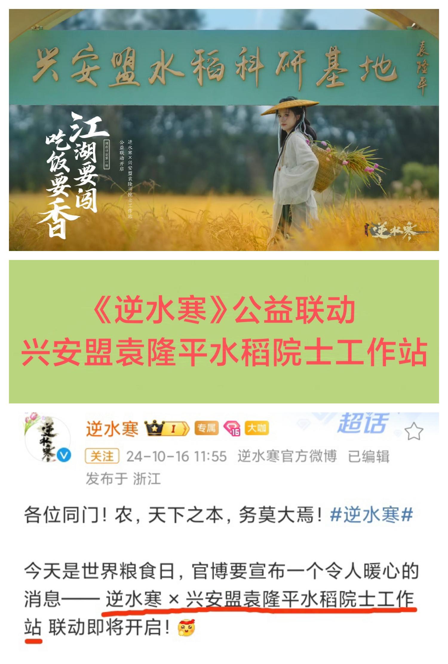 《逆水寒》最有意义的一次联动🔥🔥🔥