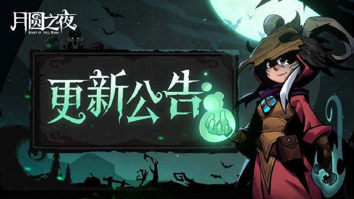 更新公告 | 1月16日优化更新公告