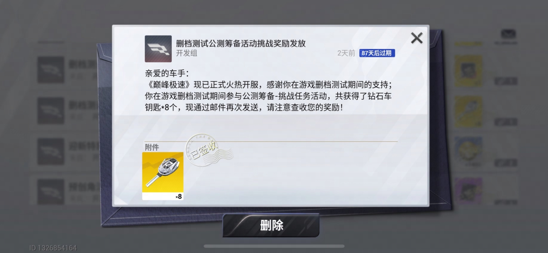 巅峰极速“安卓删档付费测试”返利领取指引
