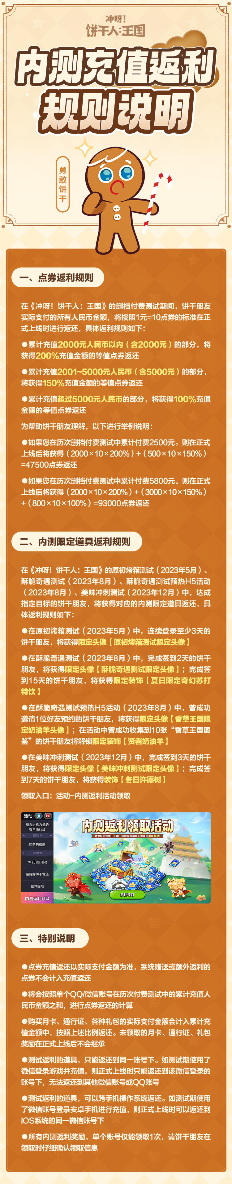 「不删档上线」内测充值返利规则说明