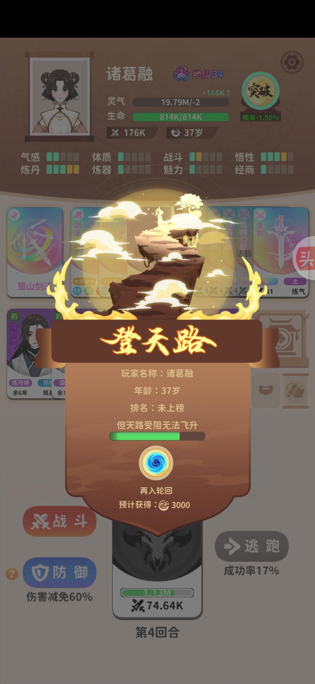 蜀剑极速飞升，开局roll点很重要