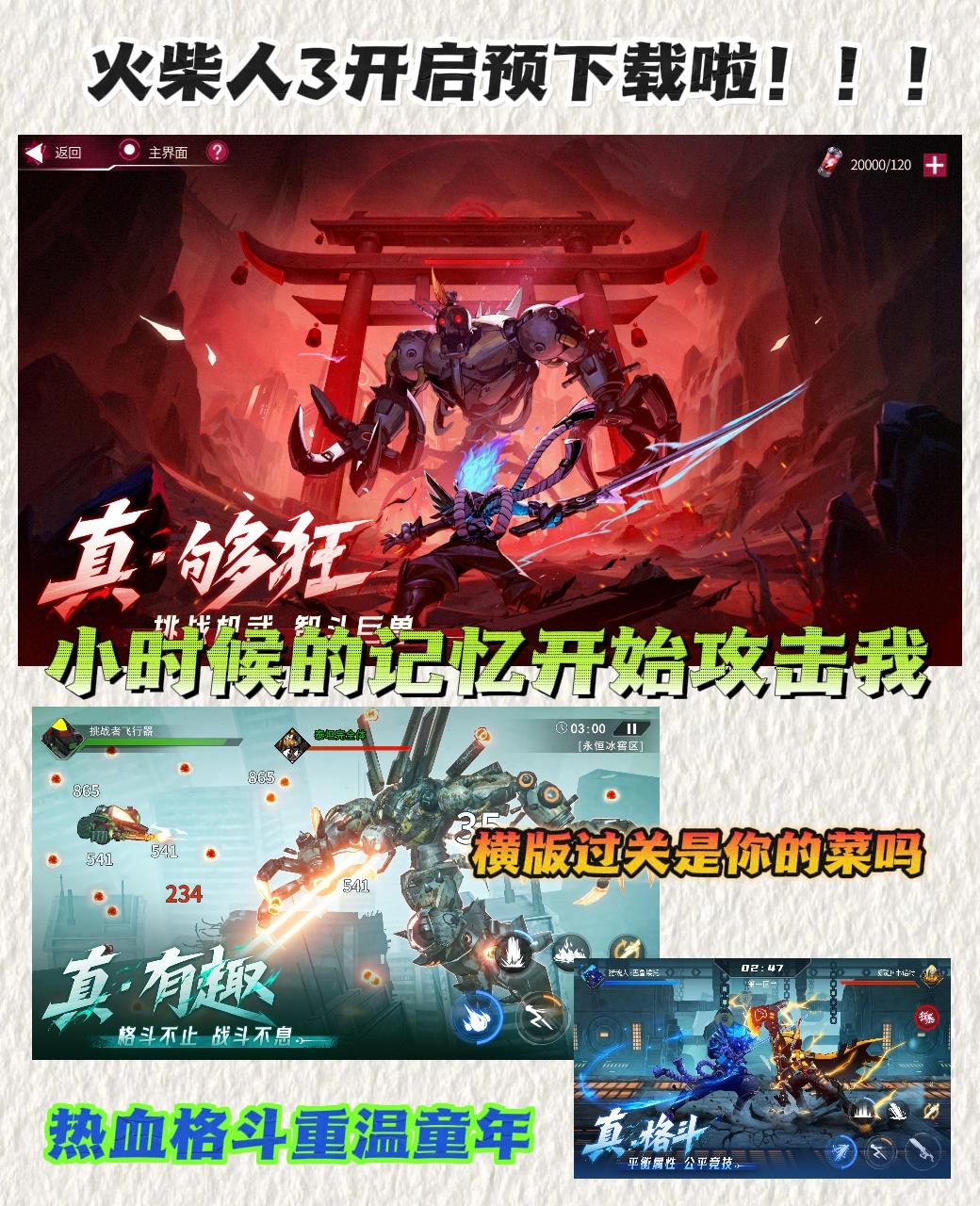 童年回忆突然攻击我❗火柴人3开启预下载啦❗