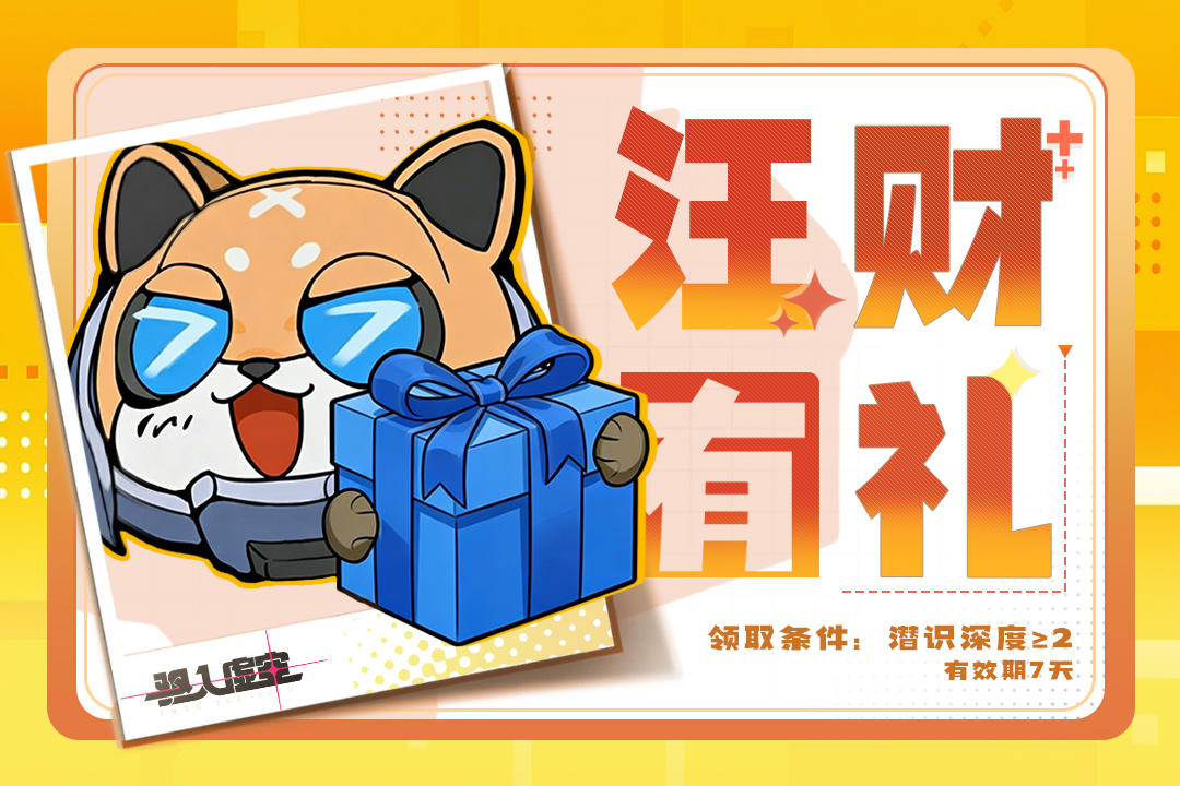 汪财有礼，请及时查收~