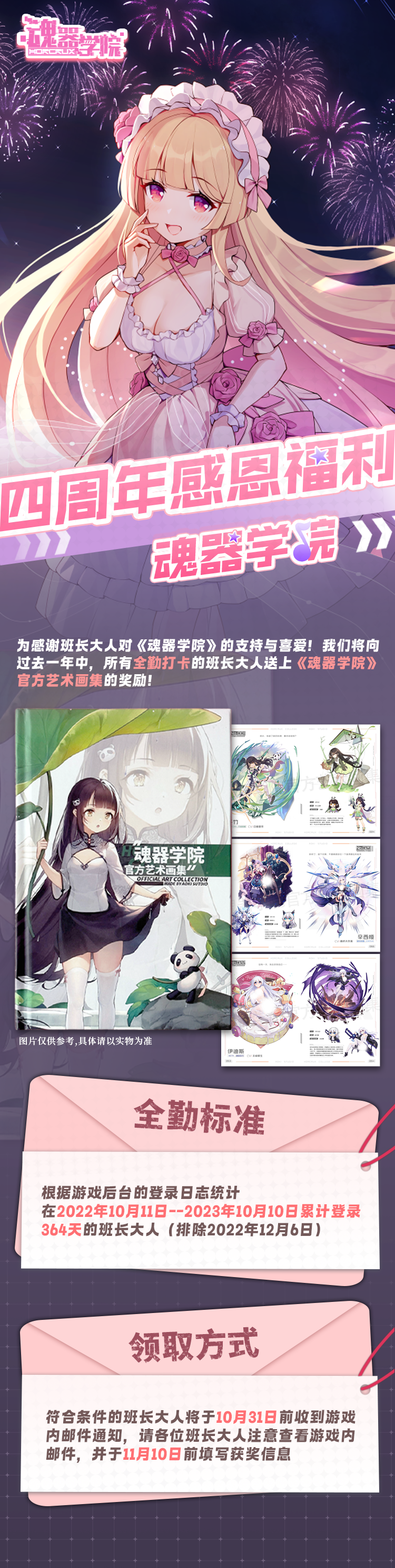 魂器学院四周年感恩福利