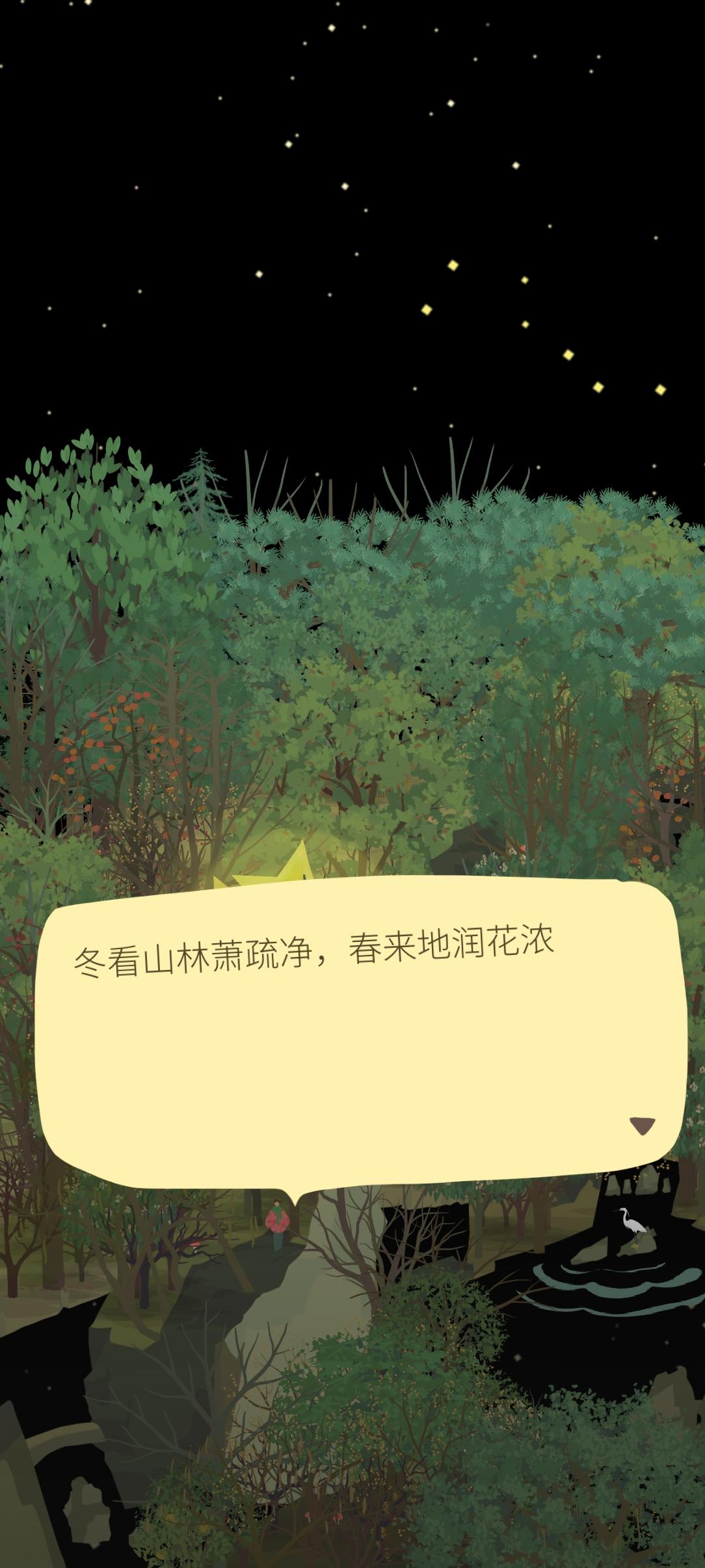 冬看山林萧疏净，春来地润花浓截图