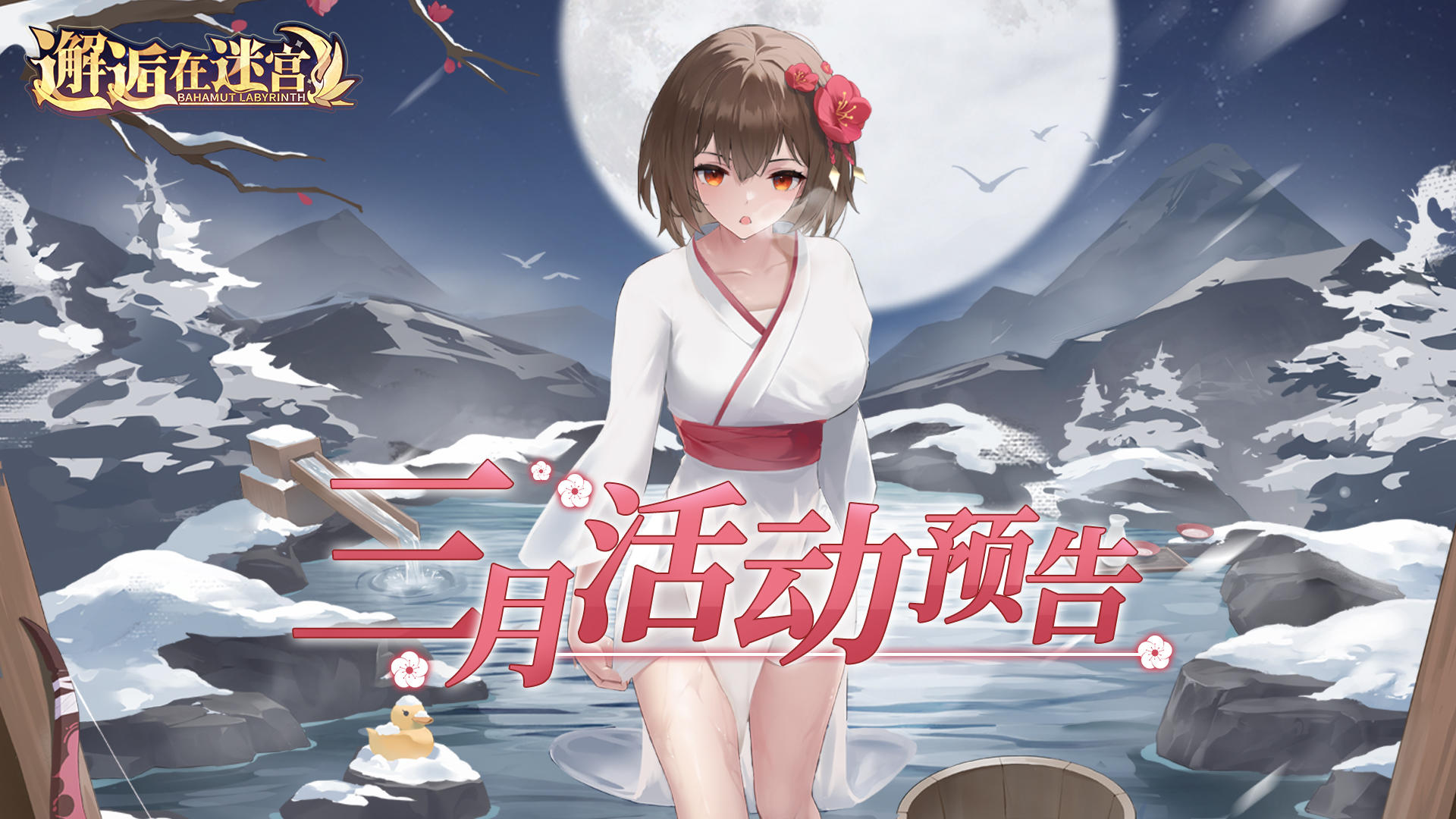 【三月活动预告】寒随一夜去 春逐五更来