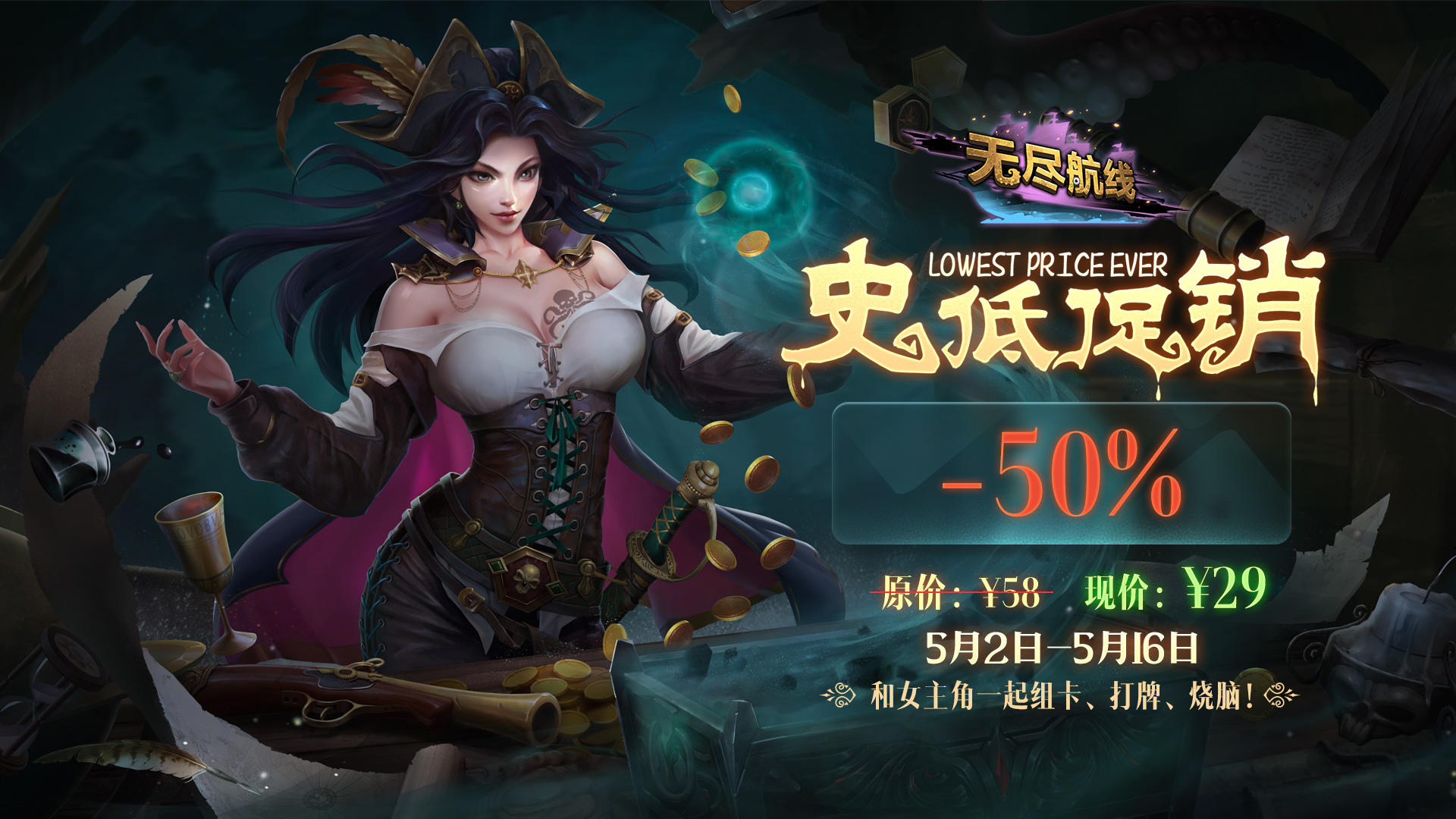 《无尽航线》Steam50%OFF史低特卖！