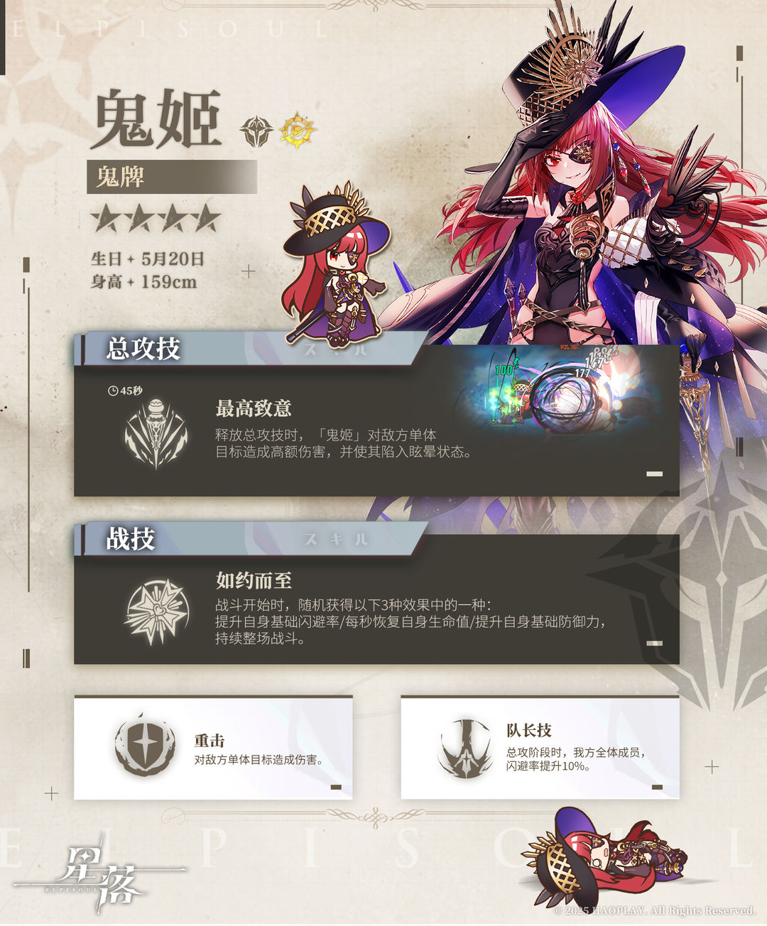 探险者 鬼姬