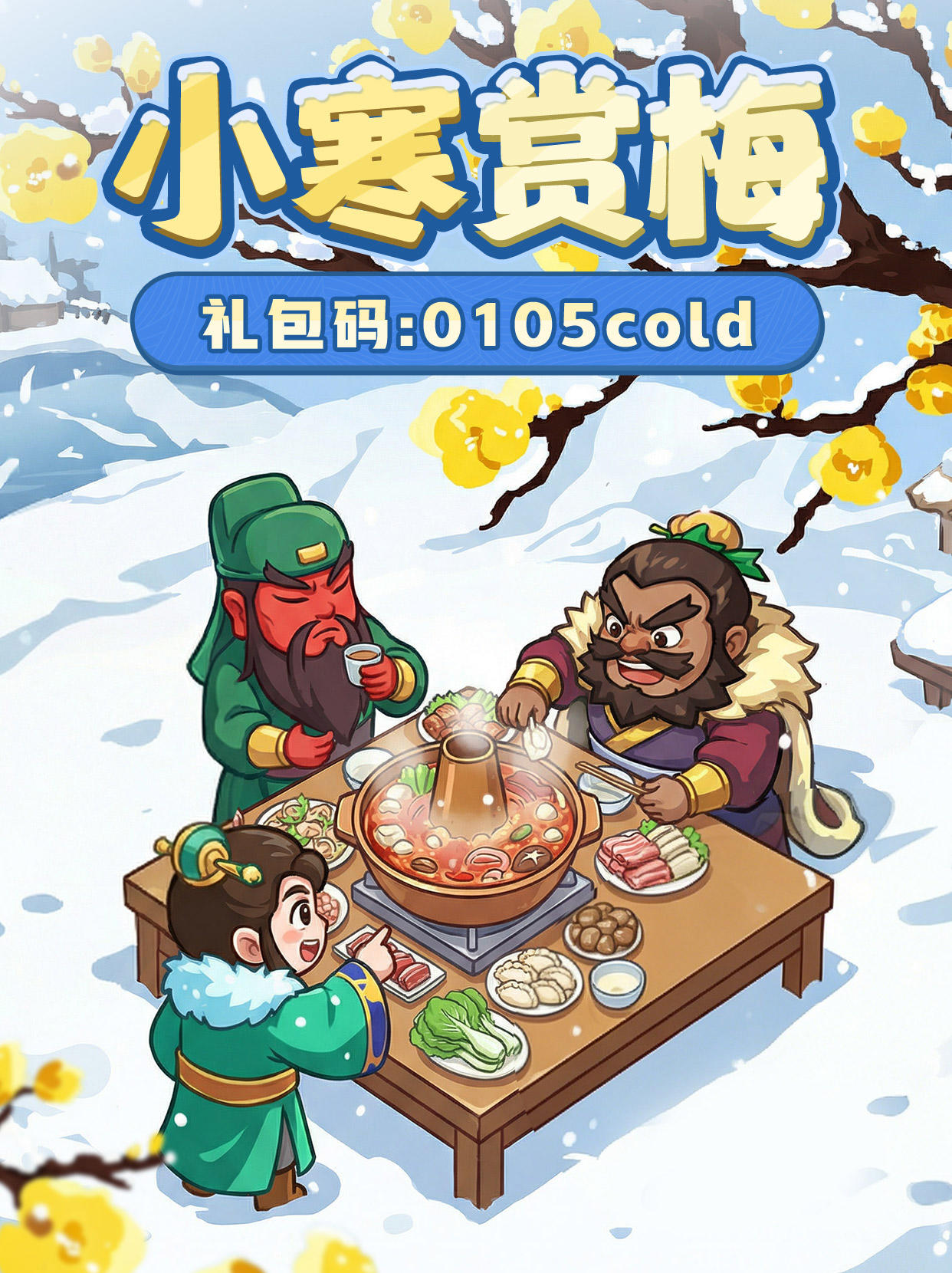 小寒福利丨梅传春信，鹊筑新巢，同候岁寒消