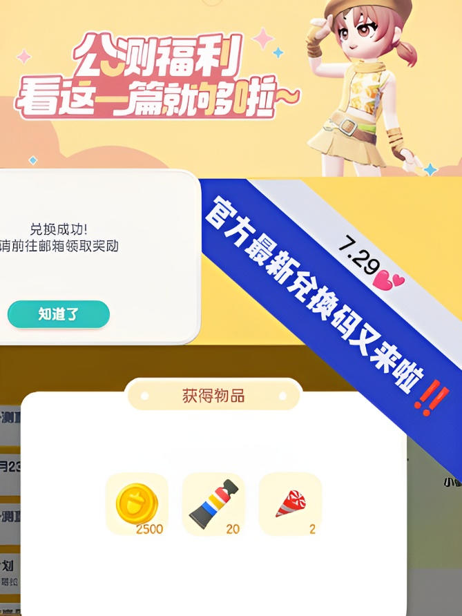 ⚠️官方最新❗️兑换码又来了